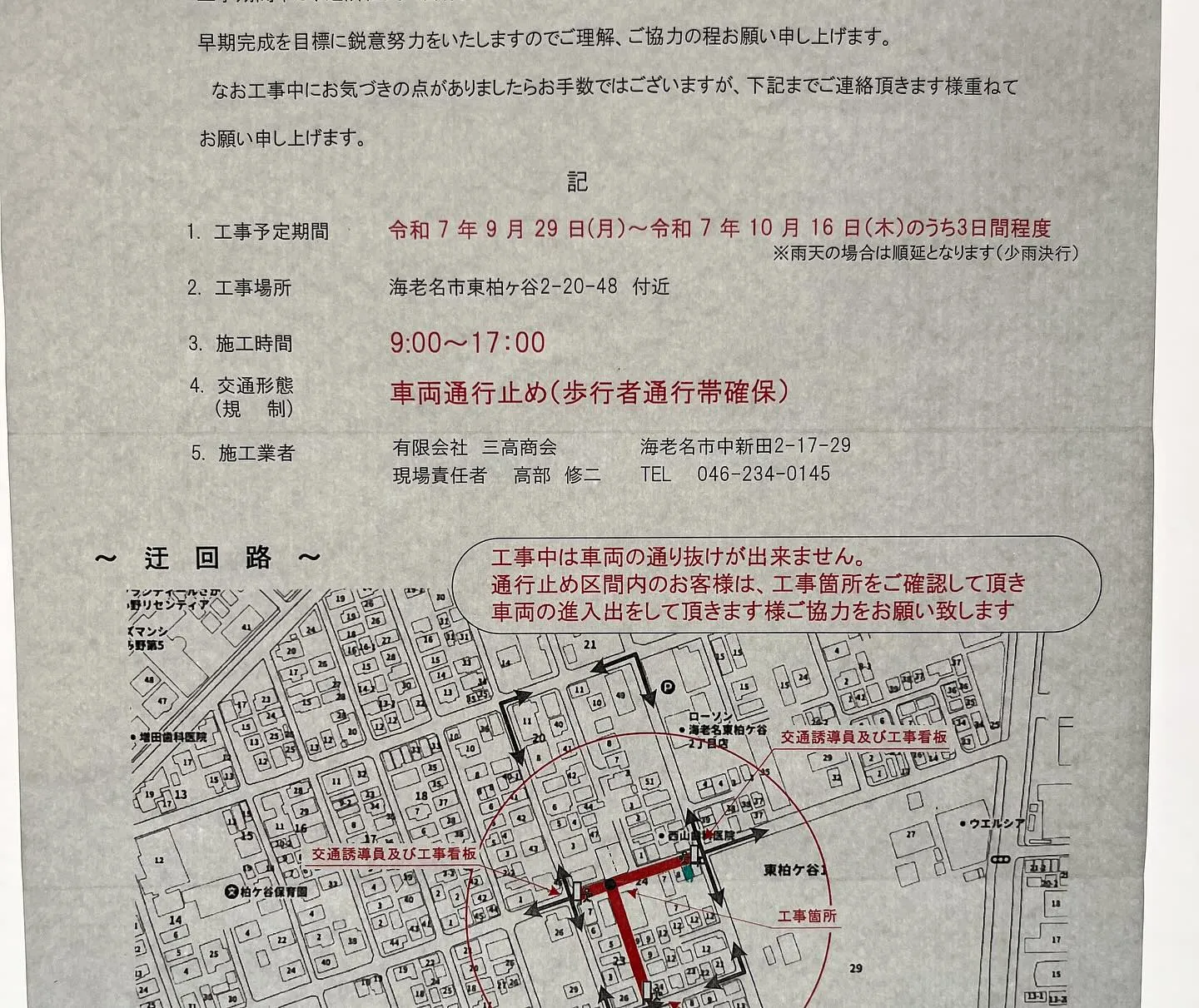 あい整体院店舗前周辺の道路が、給水管閉塞及び不設工事のため、...