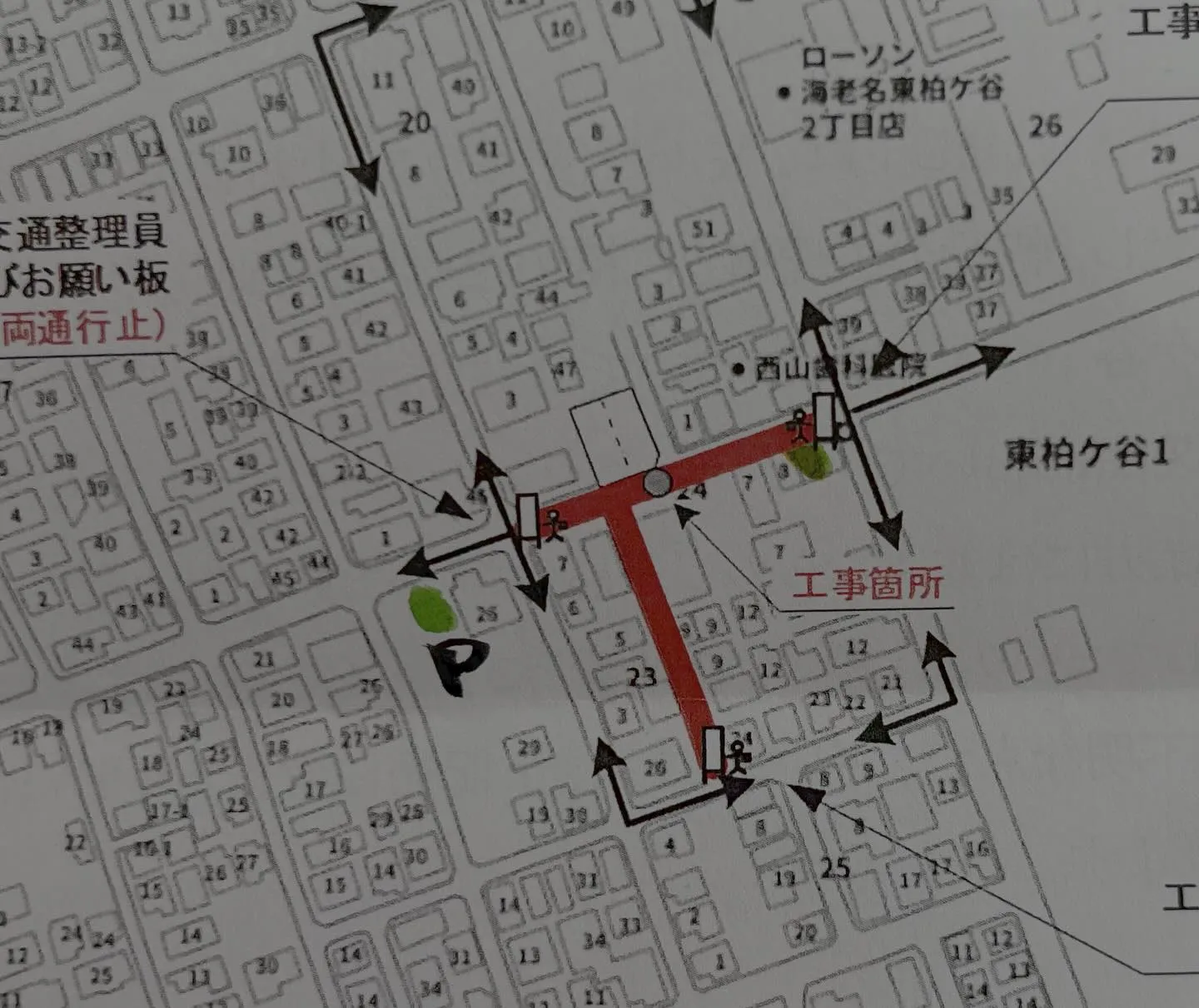 あい整体院店舗前周辺の道路が、給水管閉塞及び不設工事のため、...