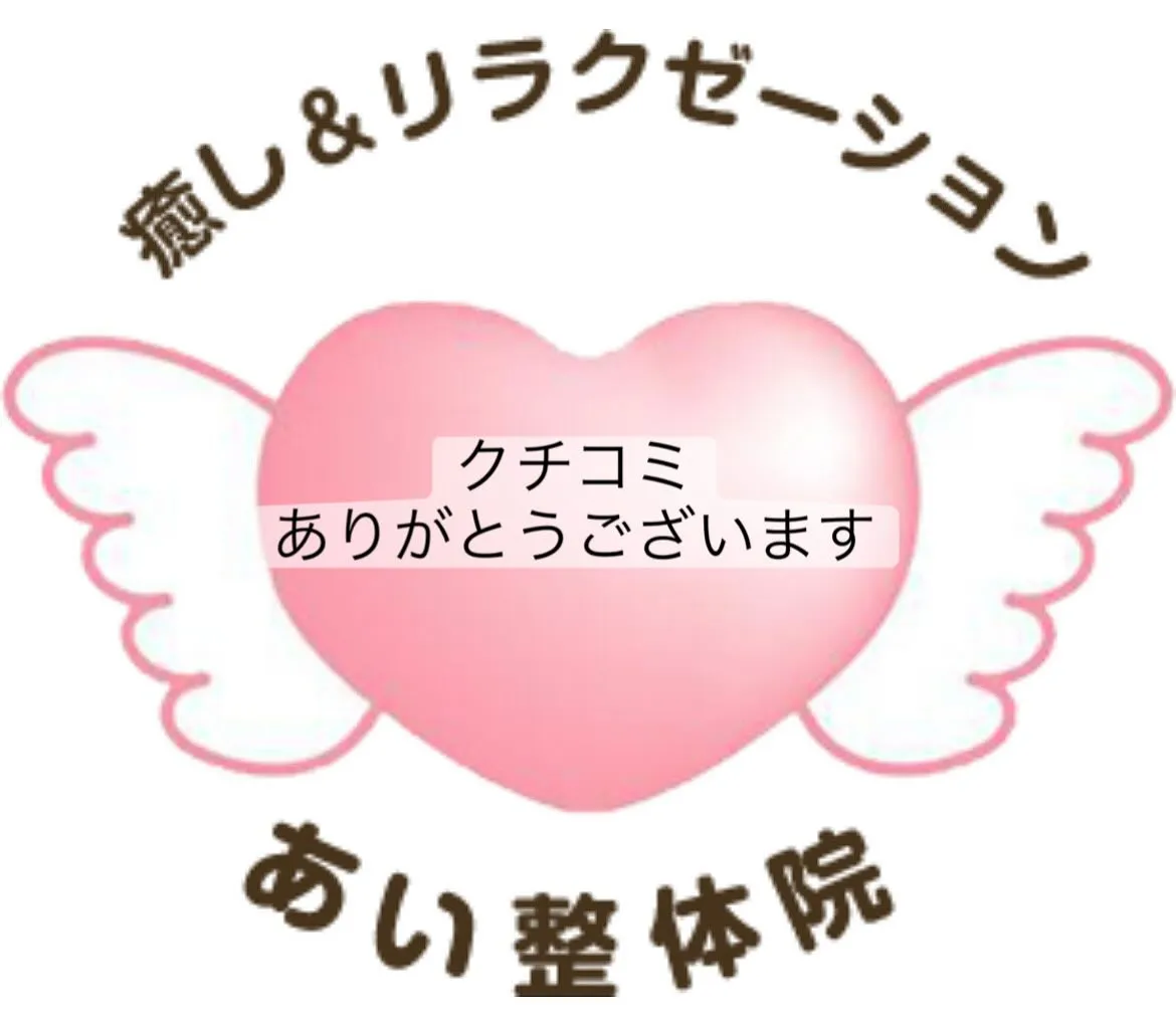 首の痛みでご来院のお客様からの嬉しいクチコミです。