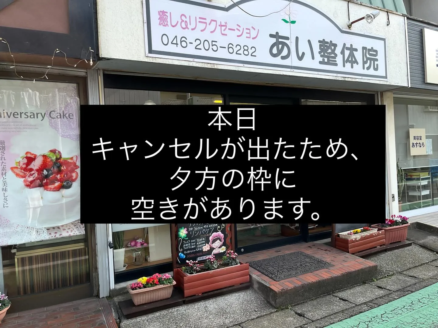 本日の夕方、キャンセルが出たため、空きかございます。